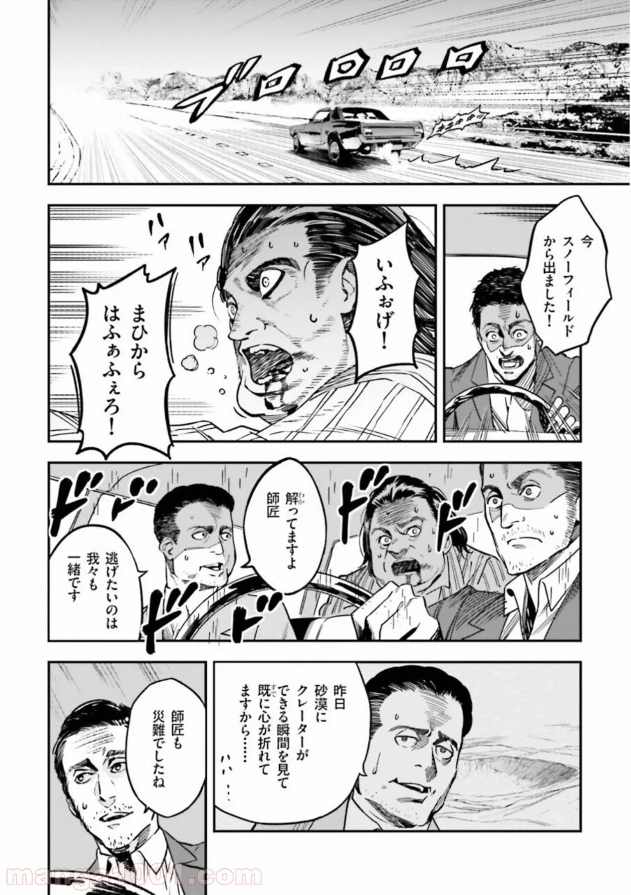 成田良悟×森井しづき - 第22話 - Page 1