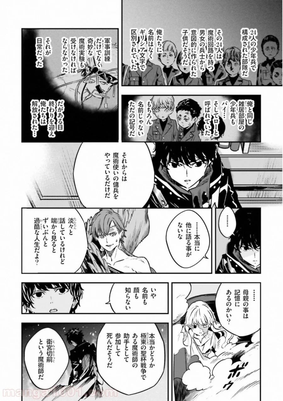 成田良悟×森井しづき - 第22話 - Page 25