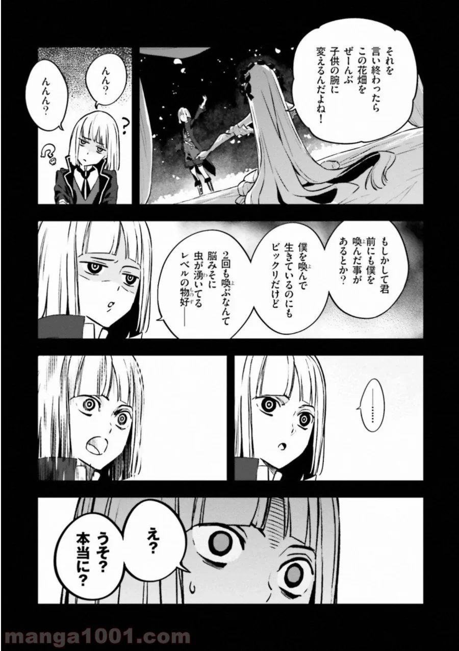 成田良悟×森井しづき - 第22話 - Page 47