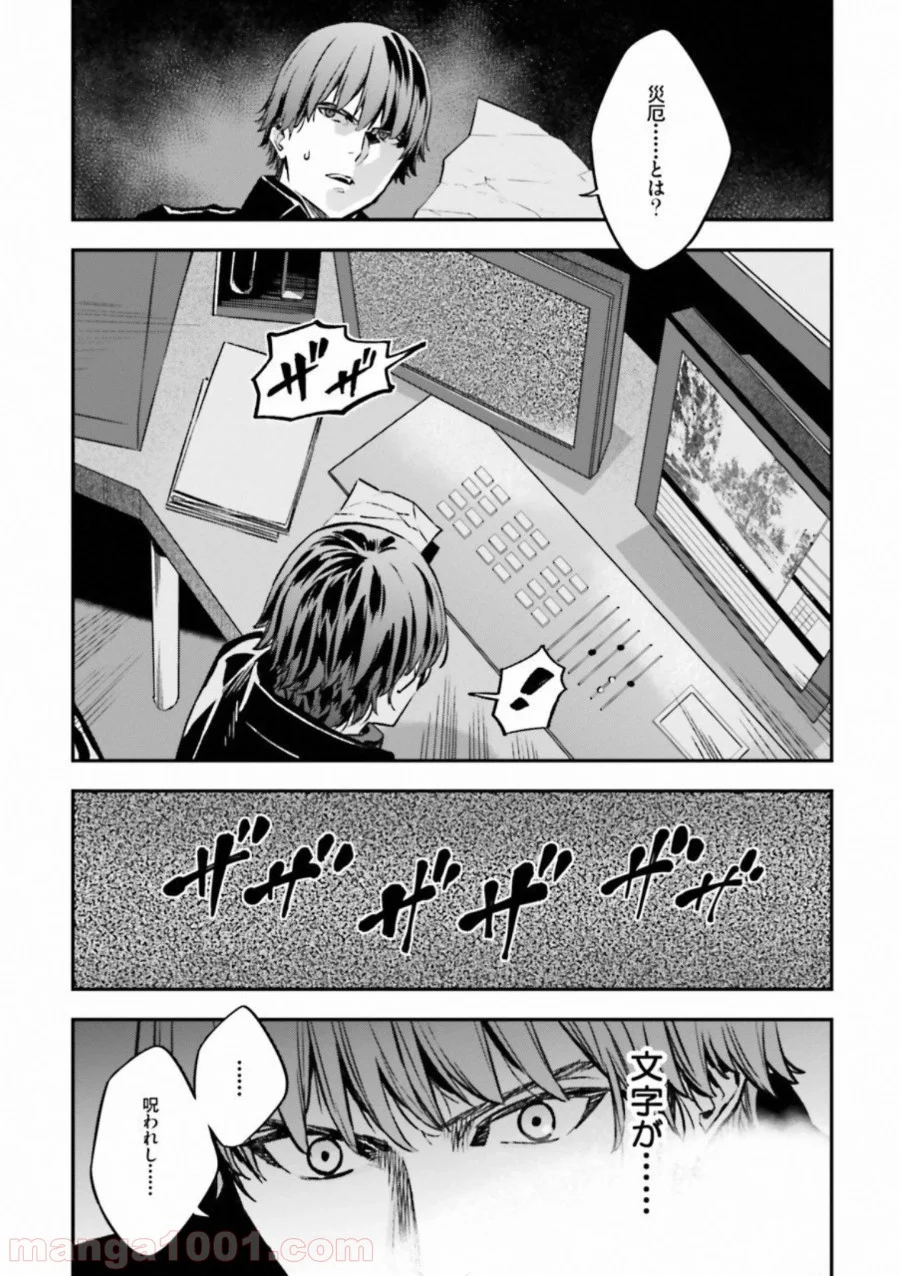 成田良悟×森井しづき - 第22話 - Page 10