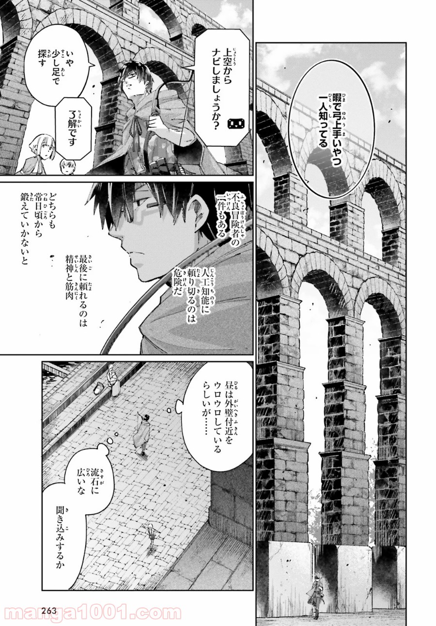 異邦人、ダンジョンに潜る。 - 第6話 - Page 12