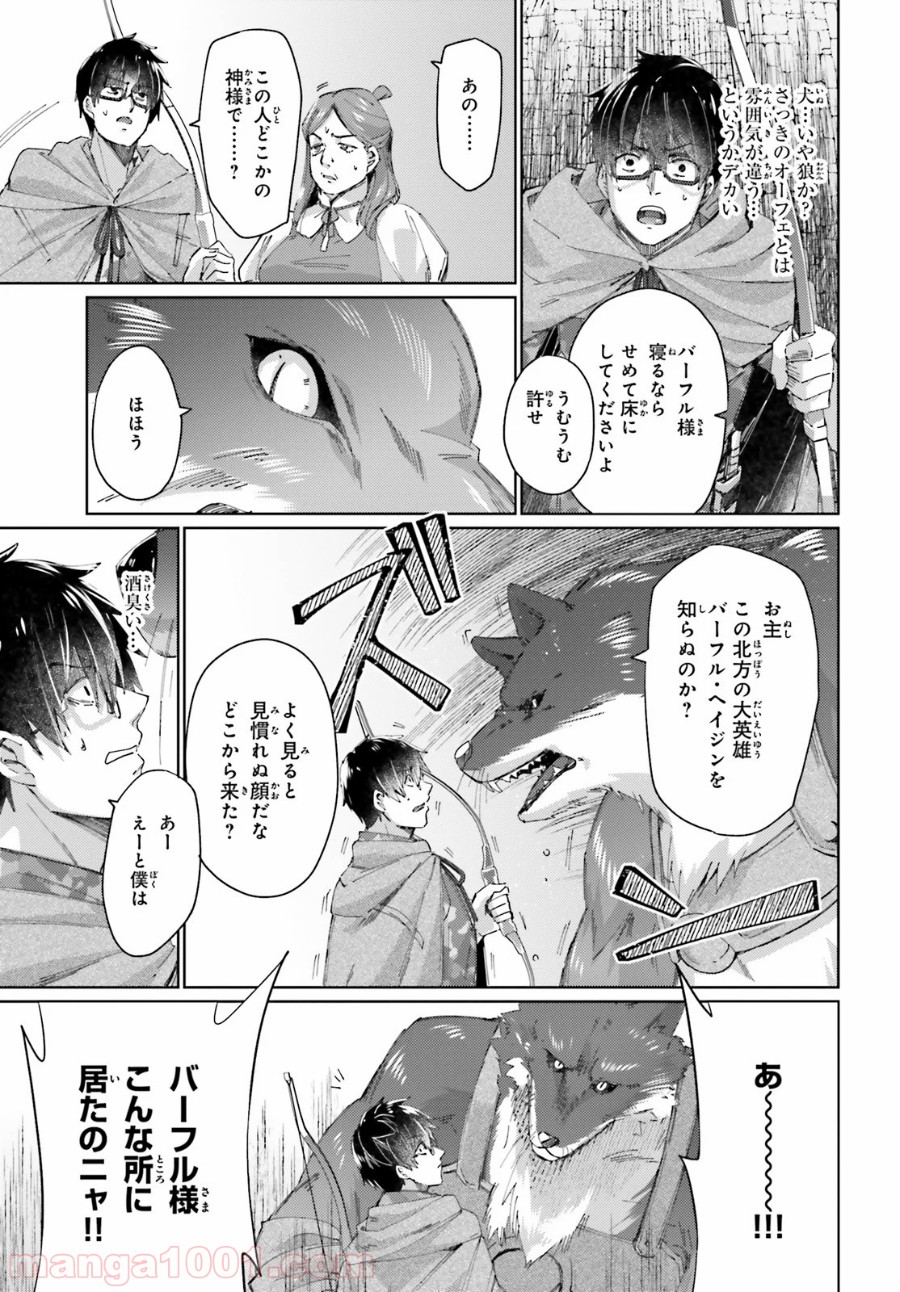 異邦人、ダンジョンに潜る。 - 第6話 - Page 14