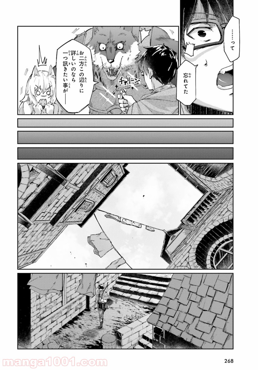 異邦人、ダンジョンに潜る。 - 第6話 - Page 17