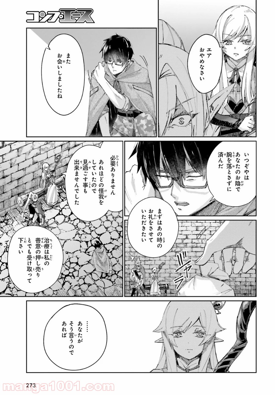 異邦人、ダンジョンに潜る。 - 第6話 - Page 22