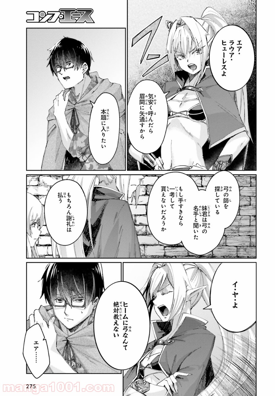 異邦人、ダンジョンに潜る。 - 第6話 - Page 24