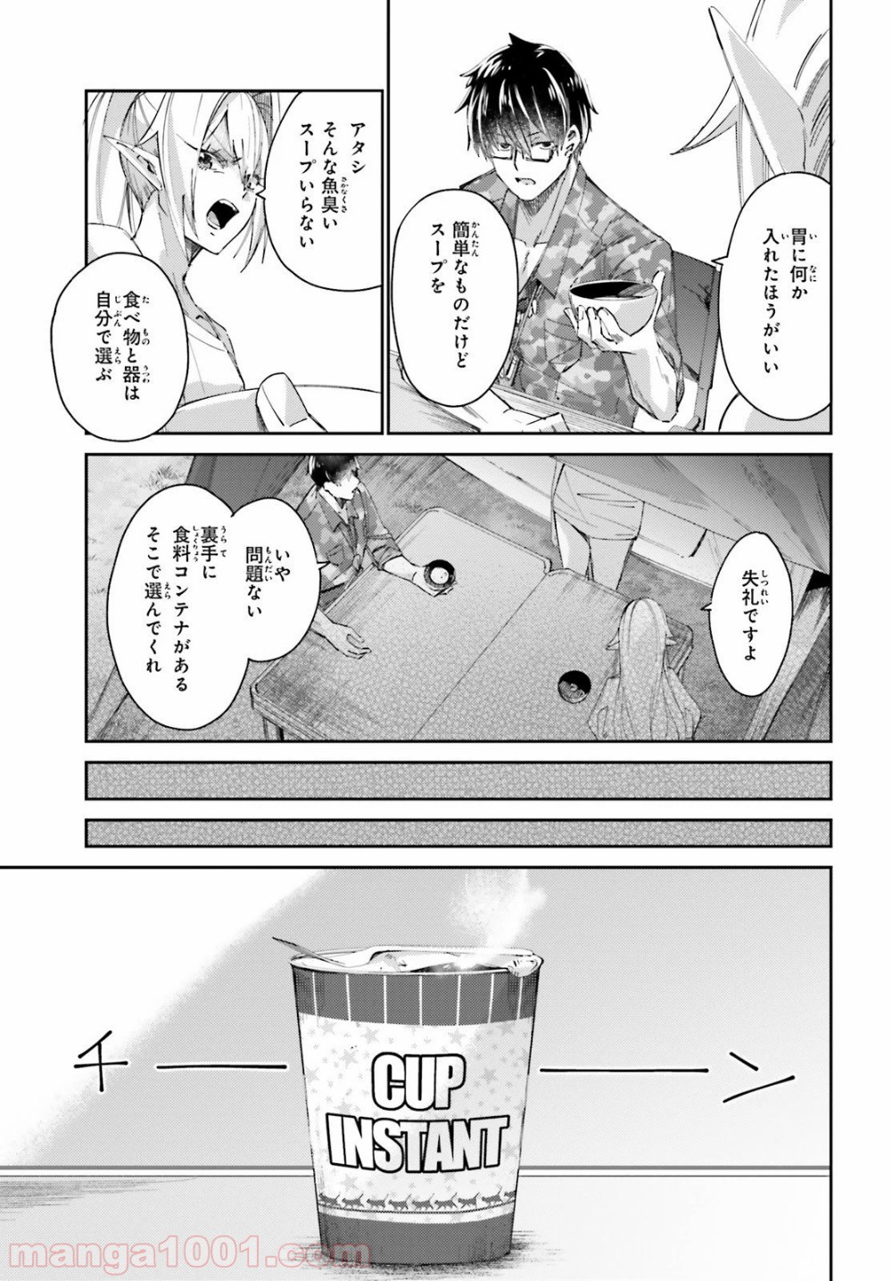 異邦人、ダンジョンに潜る。 - 第7話 - Page 11