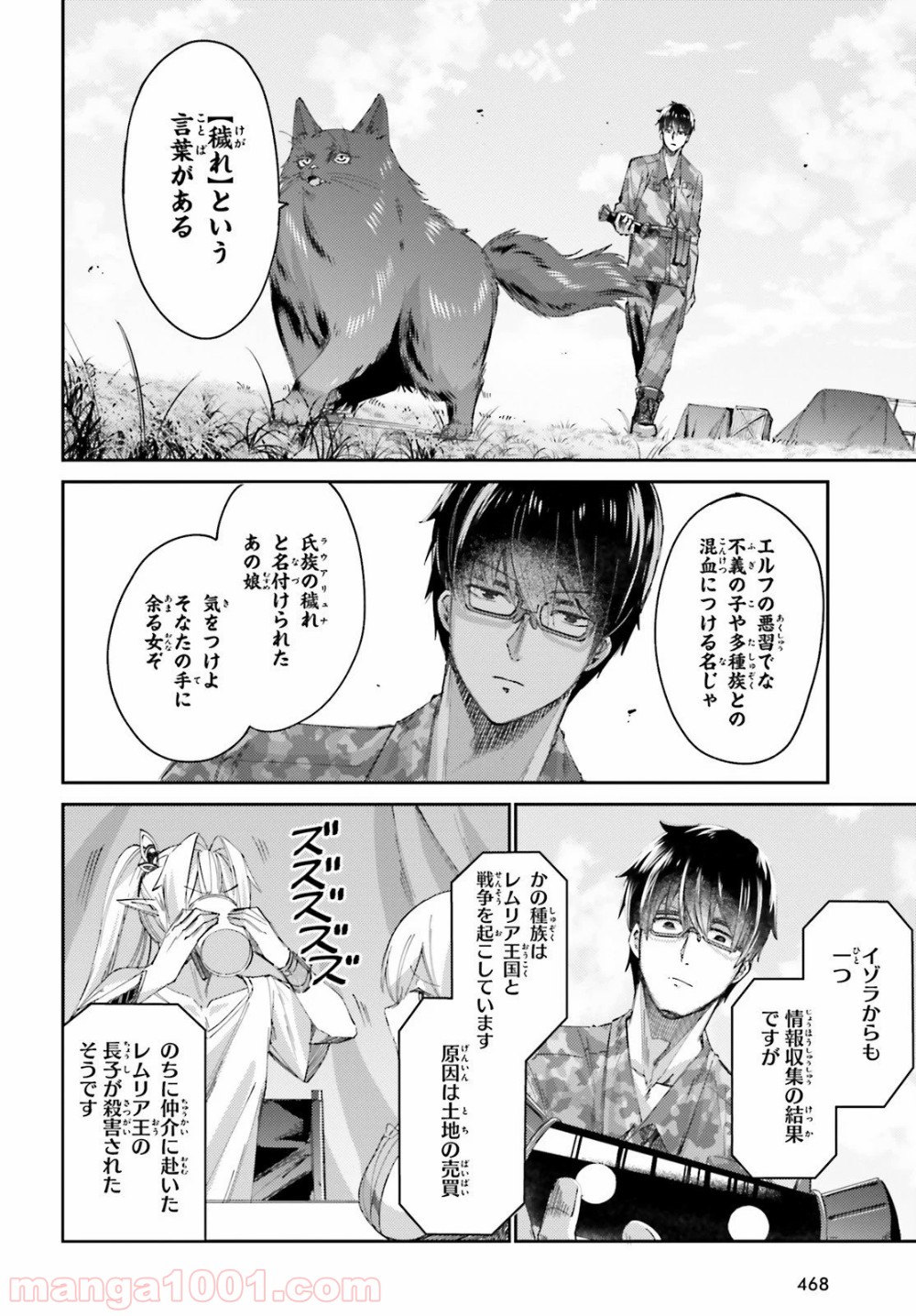 異邦人、ダンジョンに潜る。 - 第7話 - Page 14