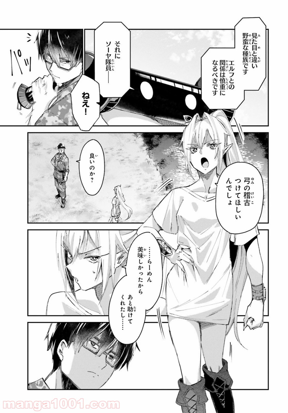 異邦人、ダンジョンに潜る。 - 第7話 - Page 15