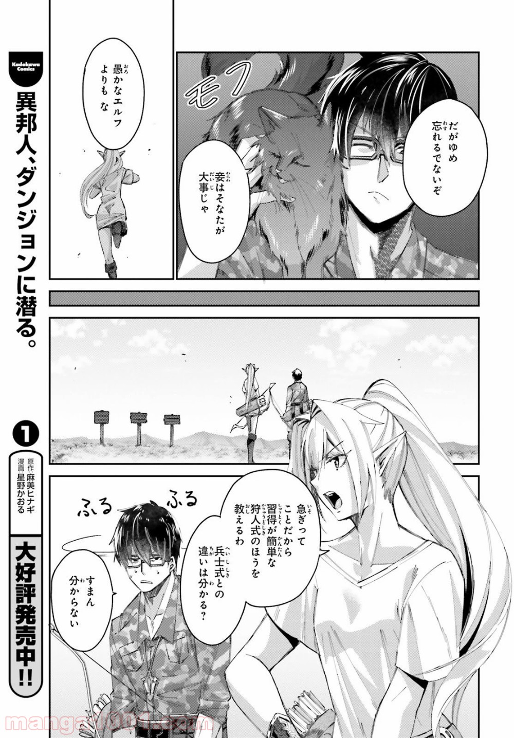 異邦人、ダンジョンに潜る。 - 第7話 - Page 17