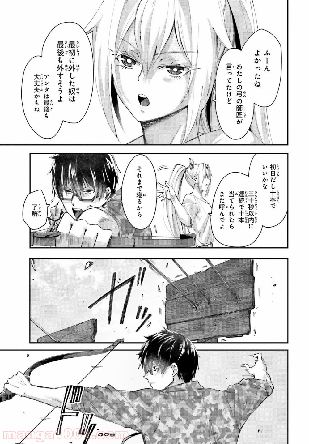 異邦人、ダンジョンに潜る。 - 第7話 - Page 21