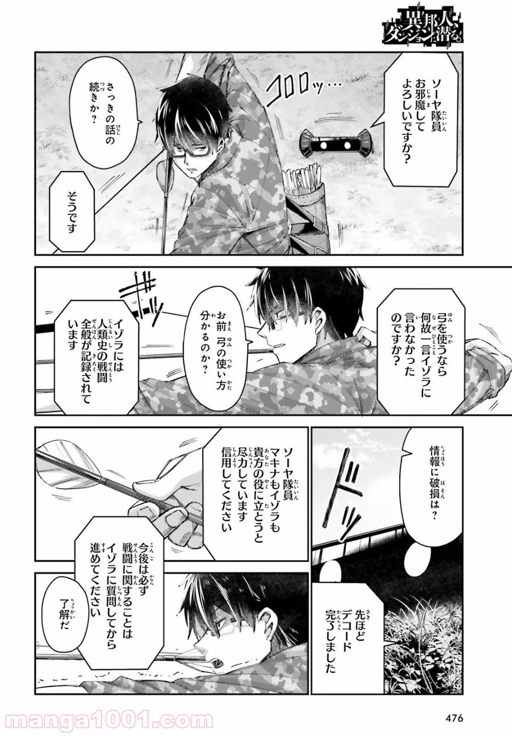 異邦人、ダンジョンに潜る。 - 第7話 - Page 22