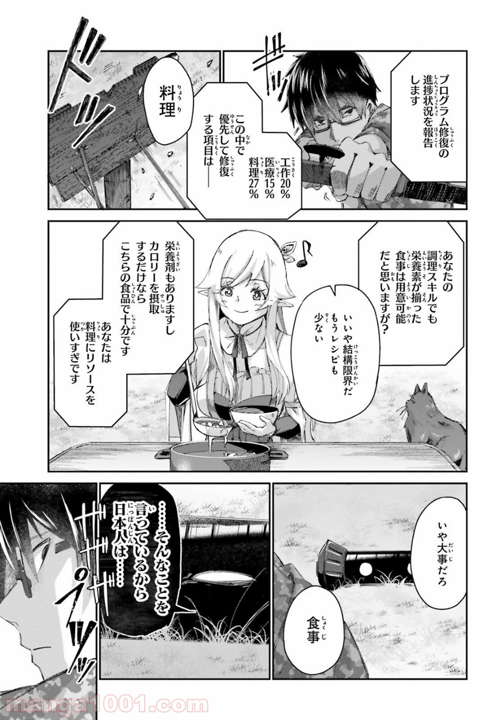 異邦人、ダンジョンに潜る。 - 第7話 - Page 23