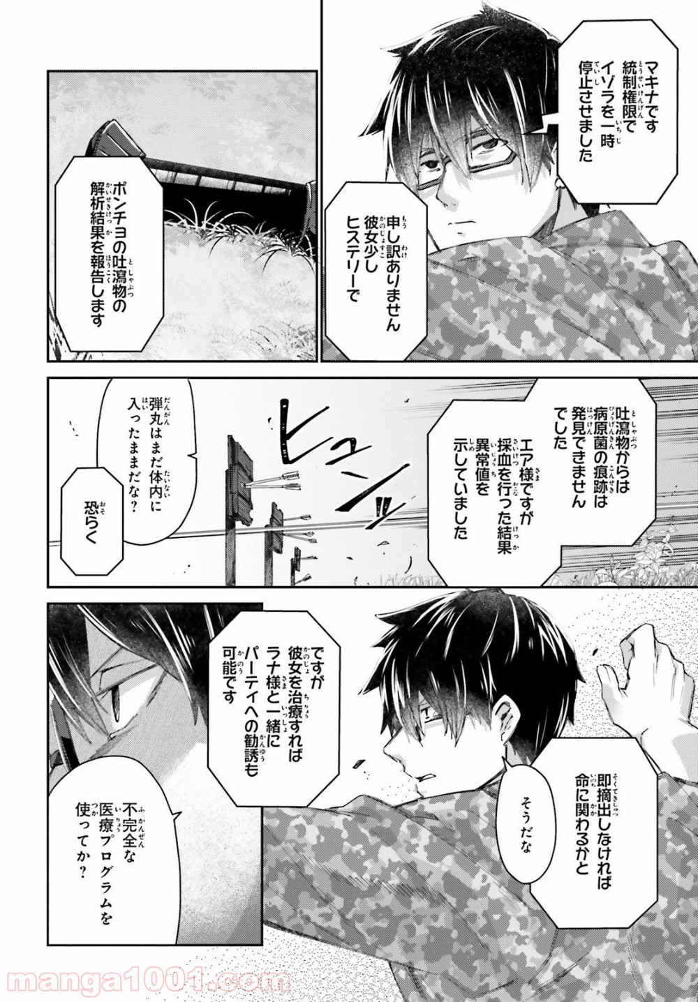 異邦人、ダンジョンに潜る。 - 第7話 - Page 24