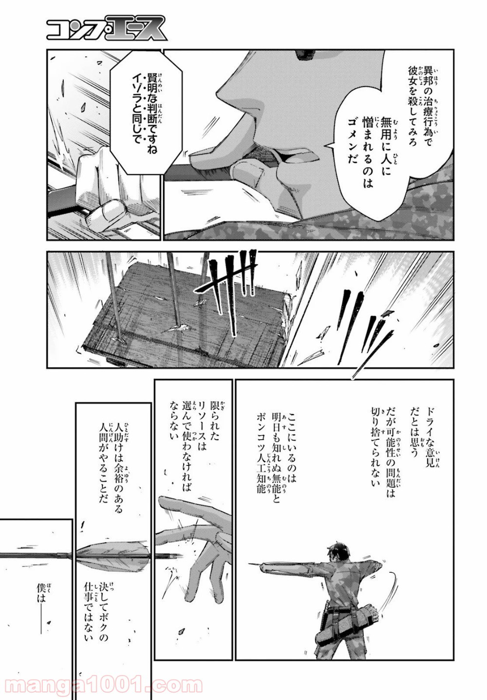 異邦人、ダンジョンに潜る。 - 第7話 - Page 25