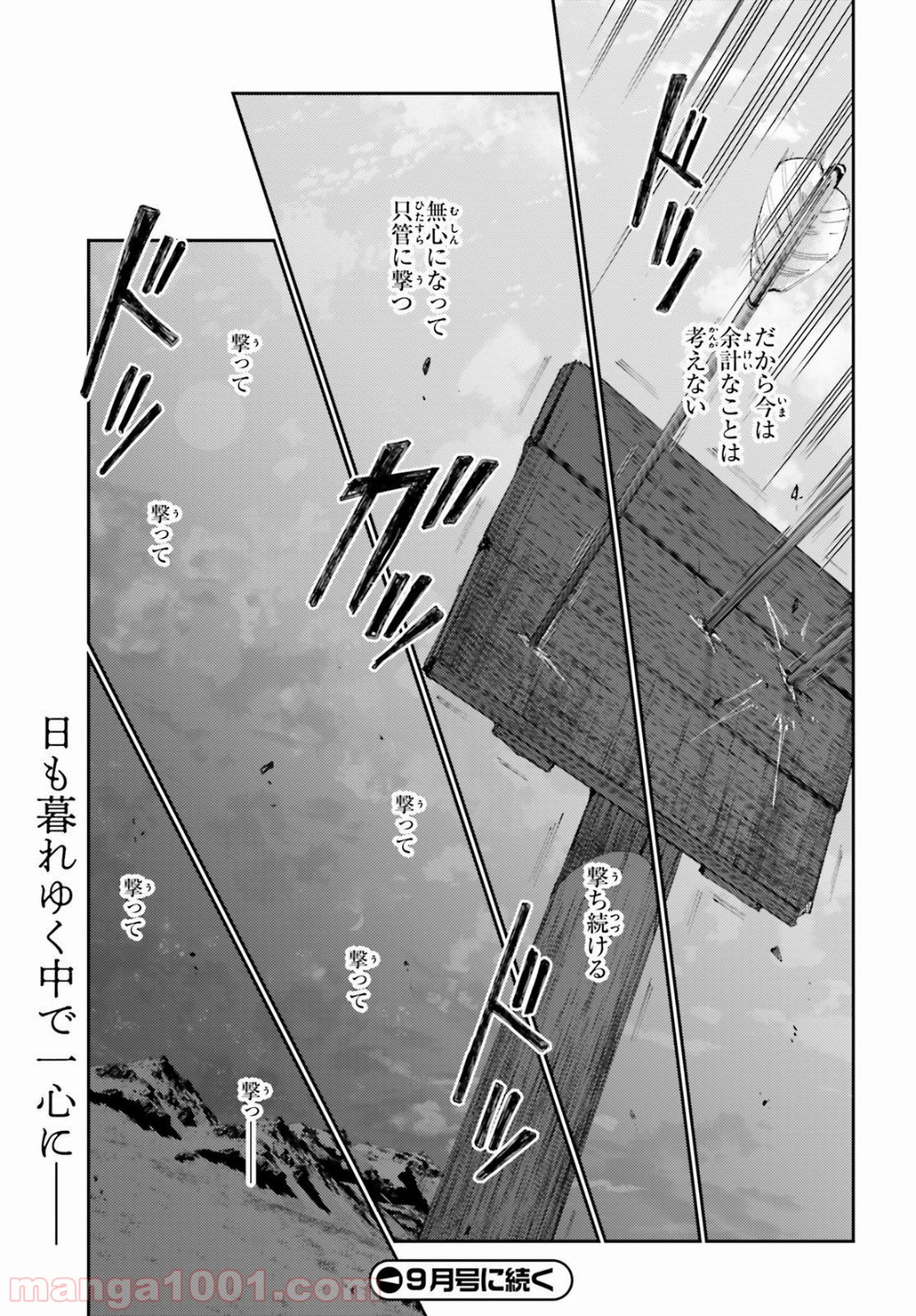 異邦人、ダンジョンに潜る。 - 第7話 - Page 27