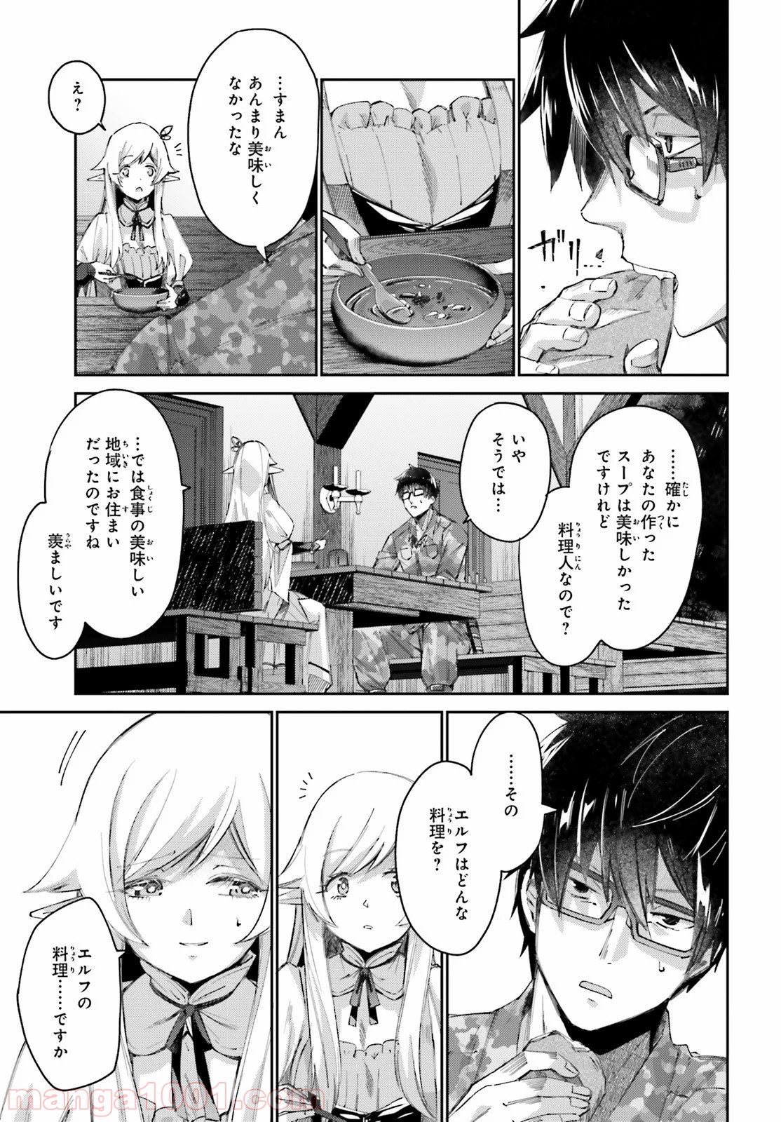 異邦人、ダンジョンに潜る。 第8話 - Trang 11