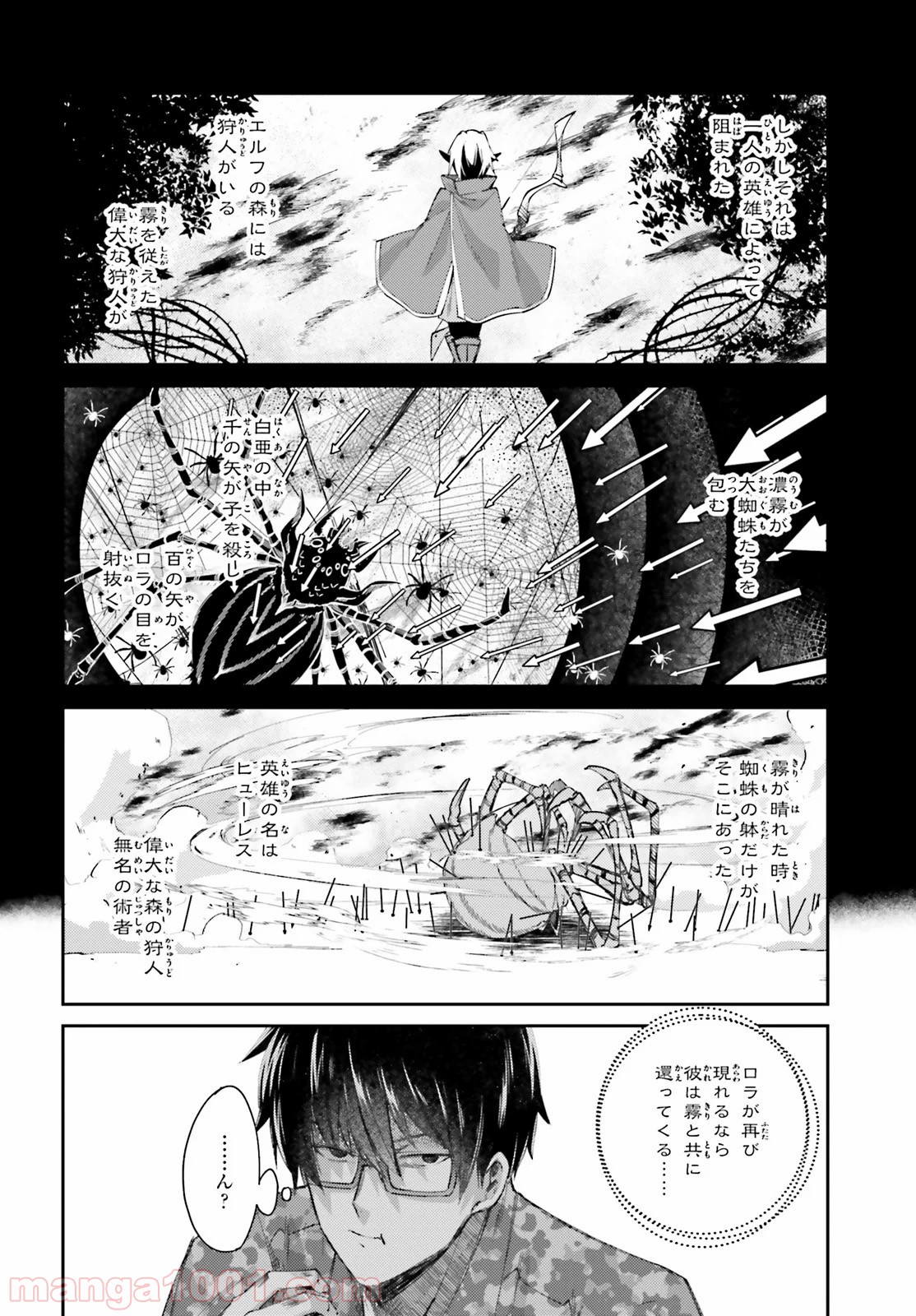 異邦人、ダンジョンに潜る。 第8話 - Trang 14
