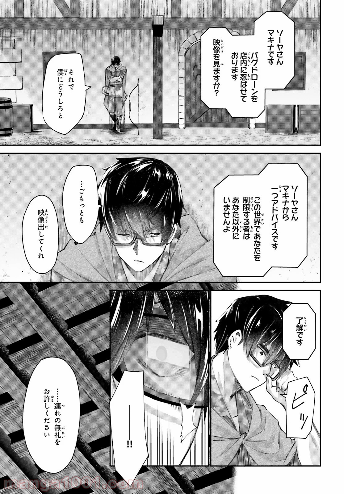 異邦人、ダンジョンに潜る。 第8話 - Trang 21