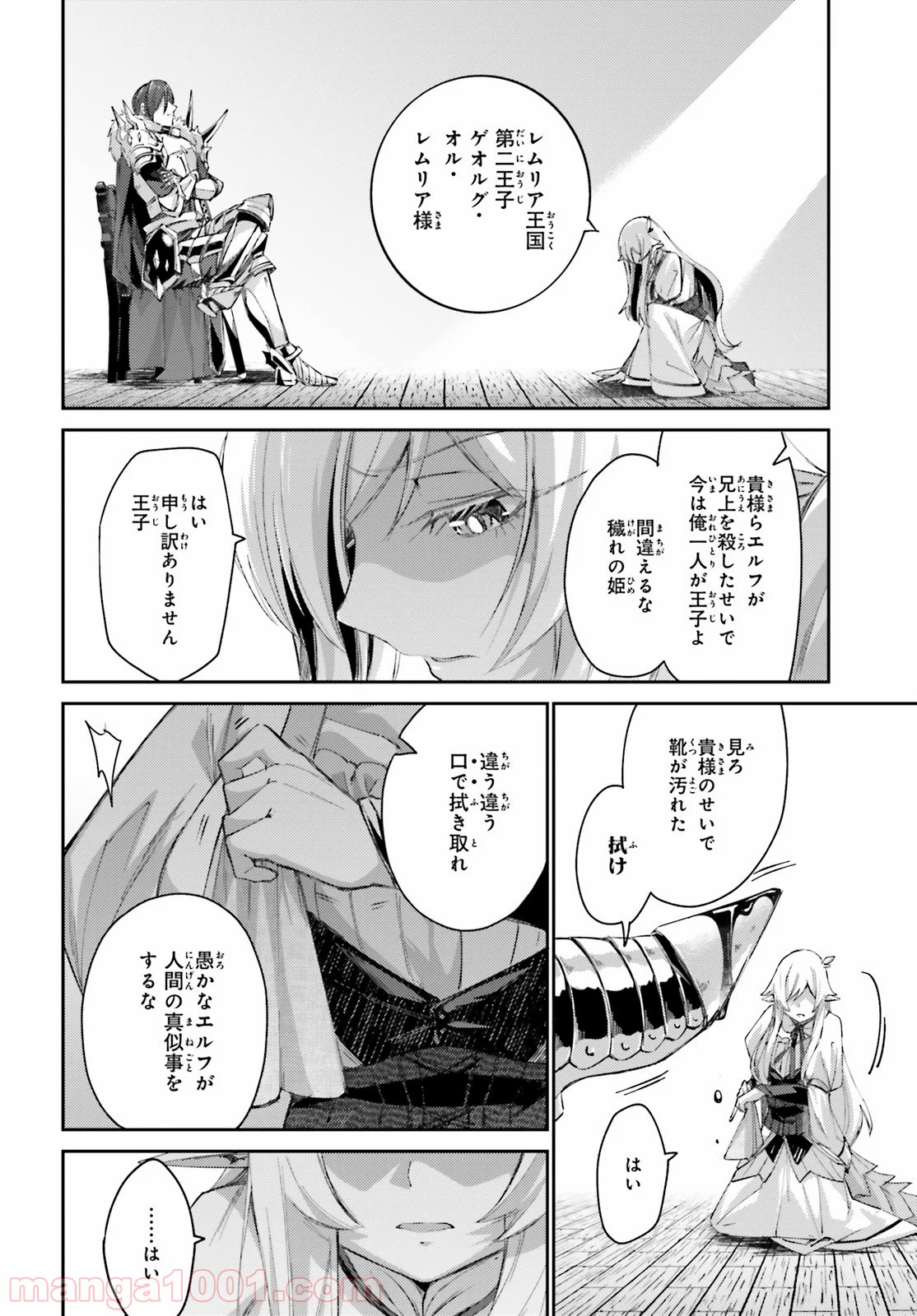 異邦人、ダンジョンに潜る。 第8話 - Trang 22