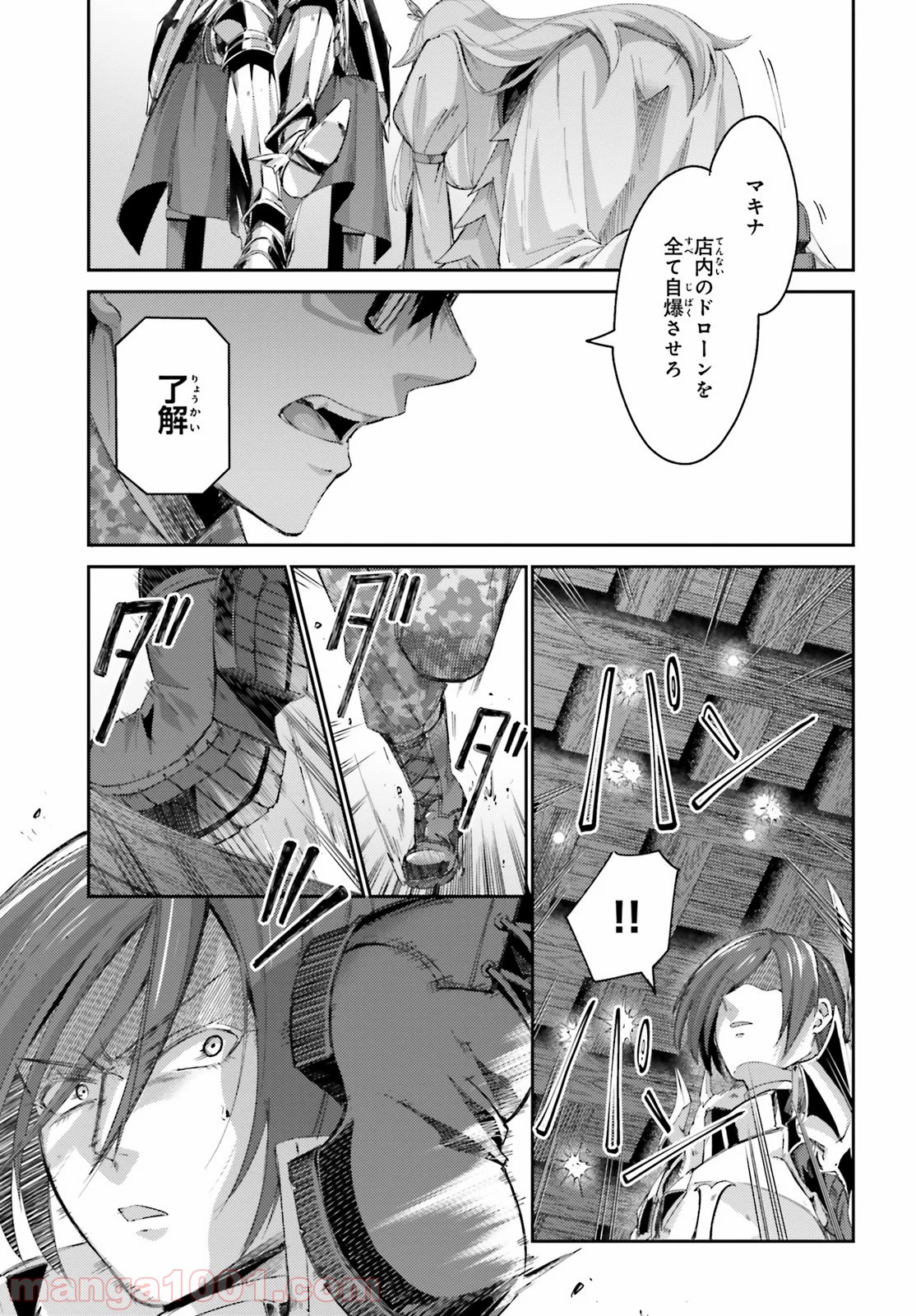 異邦人、ダンジョンに潜る。 第8話 - Trang 23