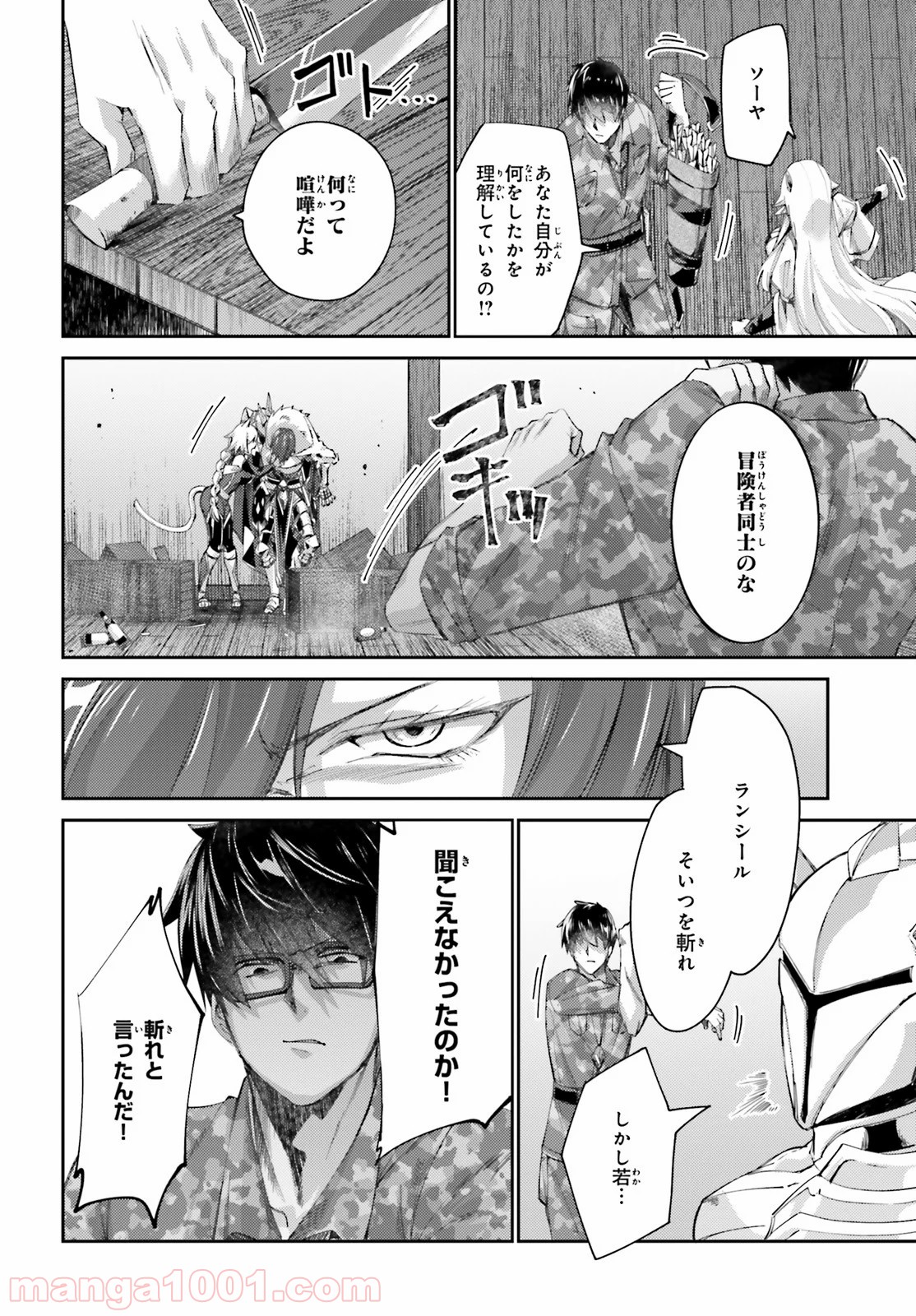 異邦人、ダンジョンに潜る。 第8話 - Trang 26