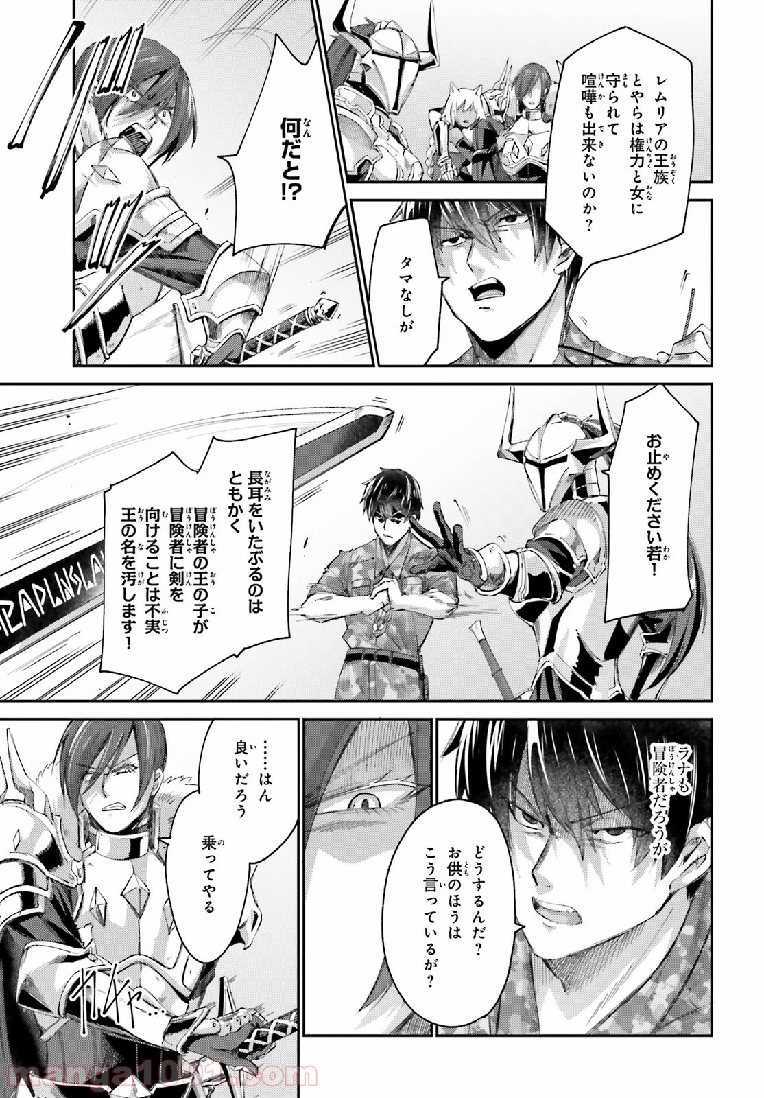 異邦人、ダンジョンに潜る。 第8話 - Trang 27