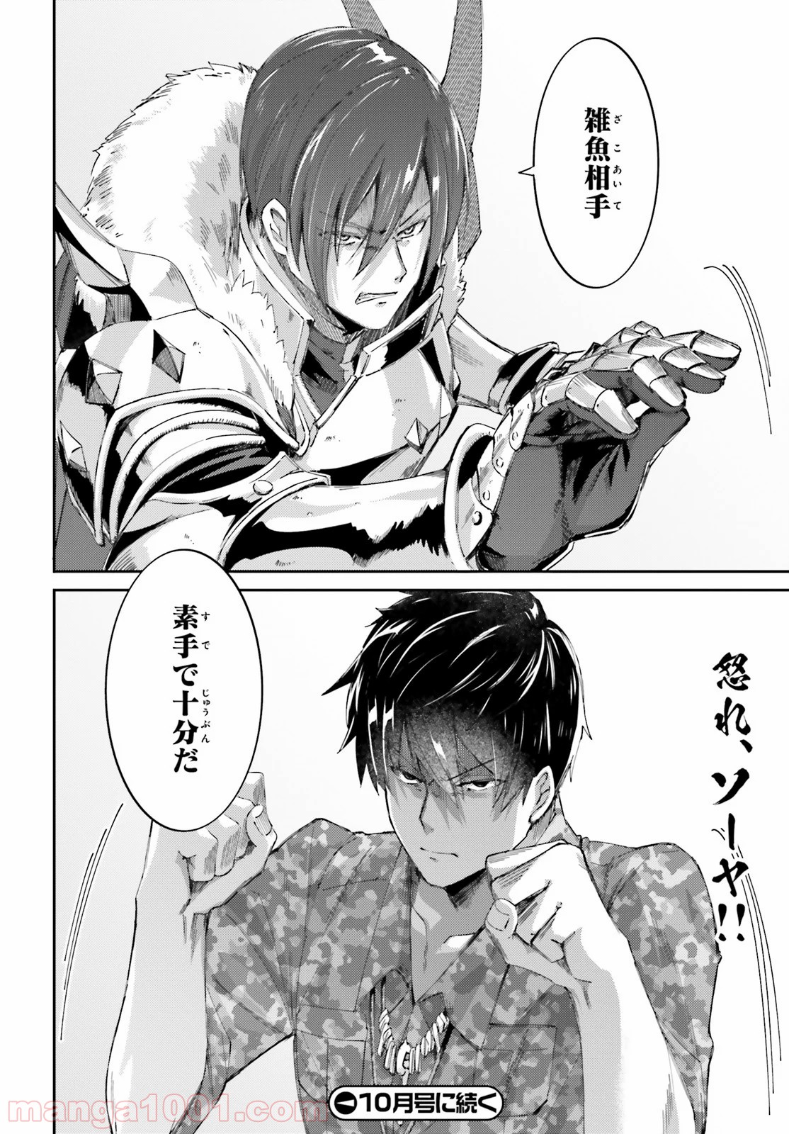 異邦人、ダンジョンに潜る。 第8話 - Trang 28