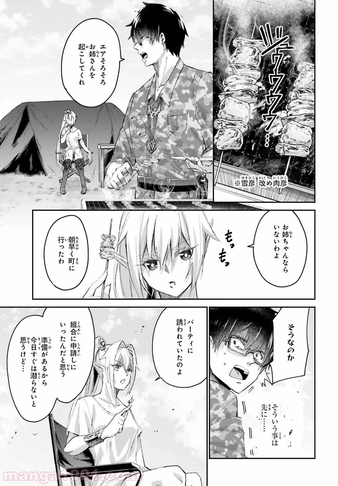 異邦人、ダンジョンに潜る。 第8話 - Trang 5