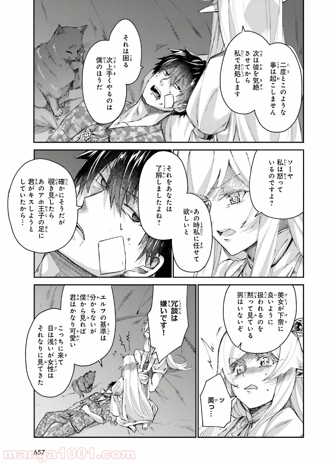 異邦人、ダンジョンに潜る。 - 第9話 - Page 11