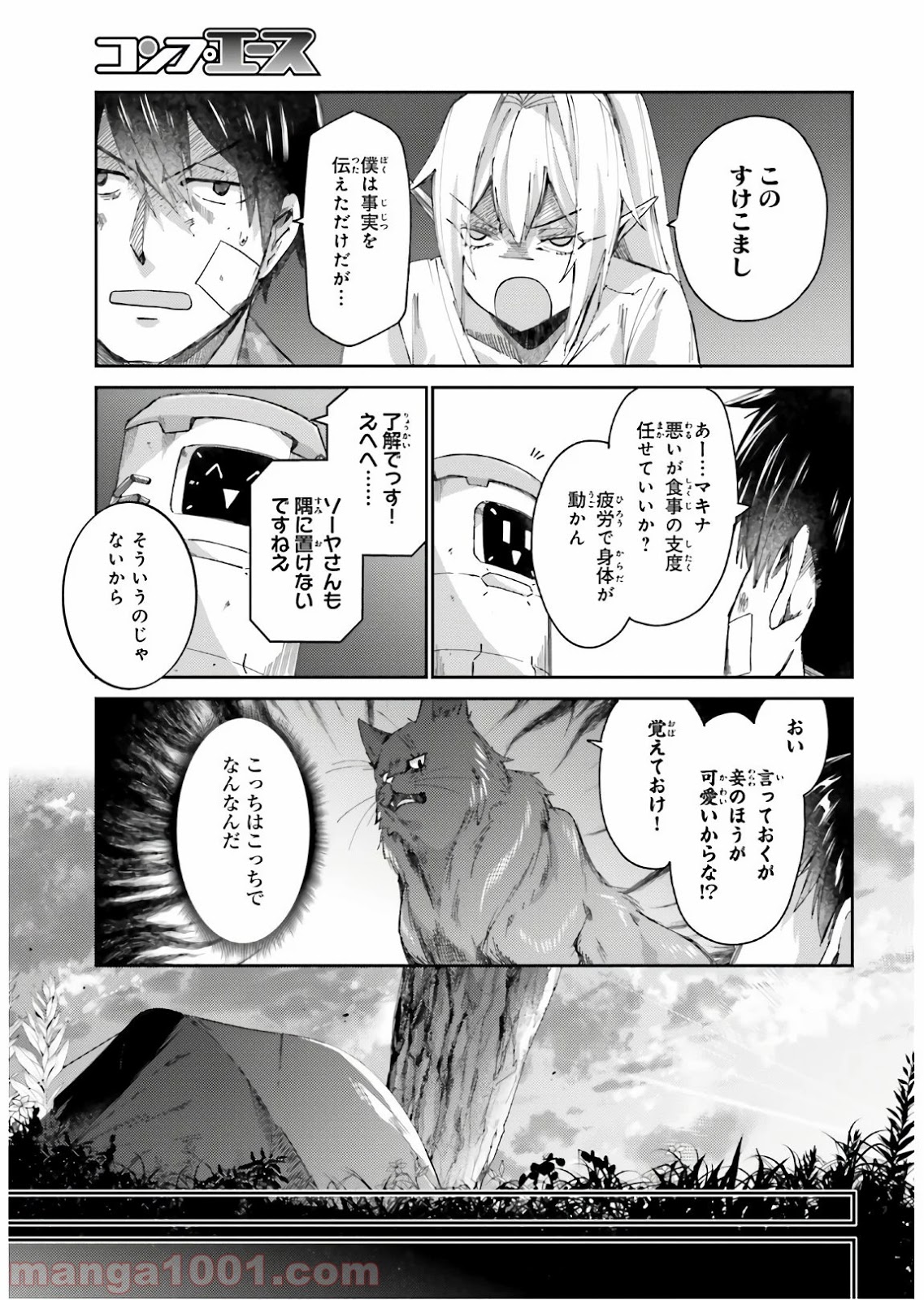 異邦人、ダンジョンに潜る。 - 第9話 - Page 13