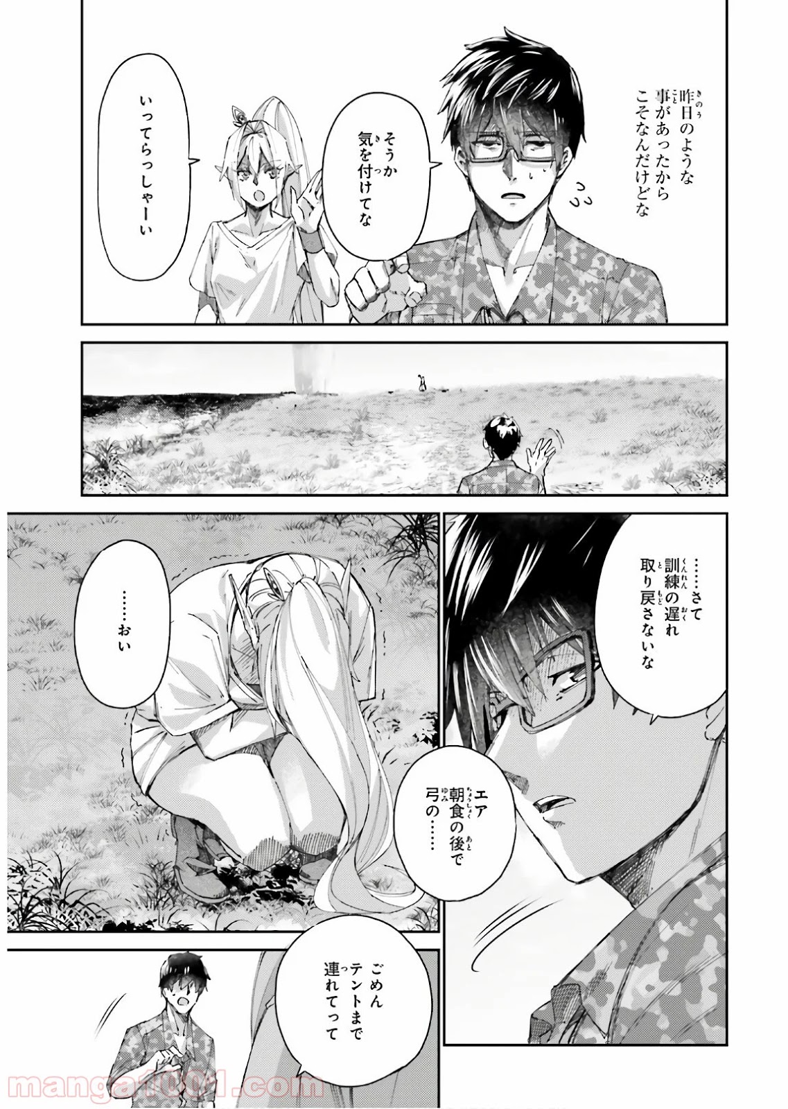 異邦人、ダンジョンに潜る。 - 第9話 - Page 15