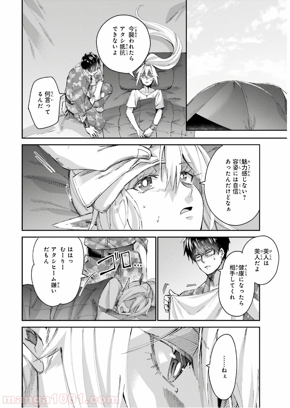 異邦人、ダンジョンに潜る。 - 第9話 - Page 16