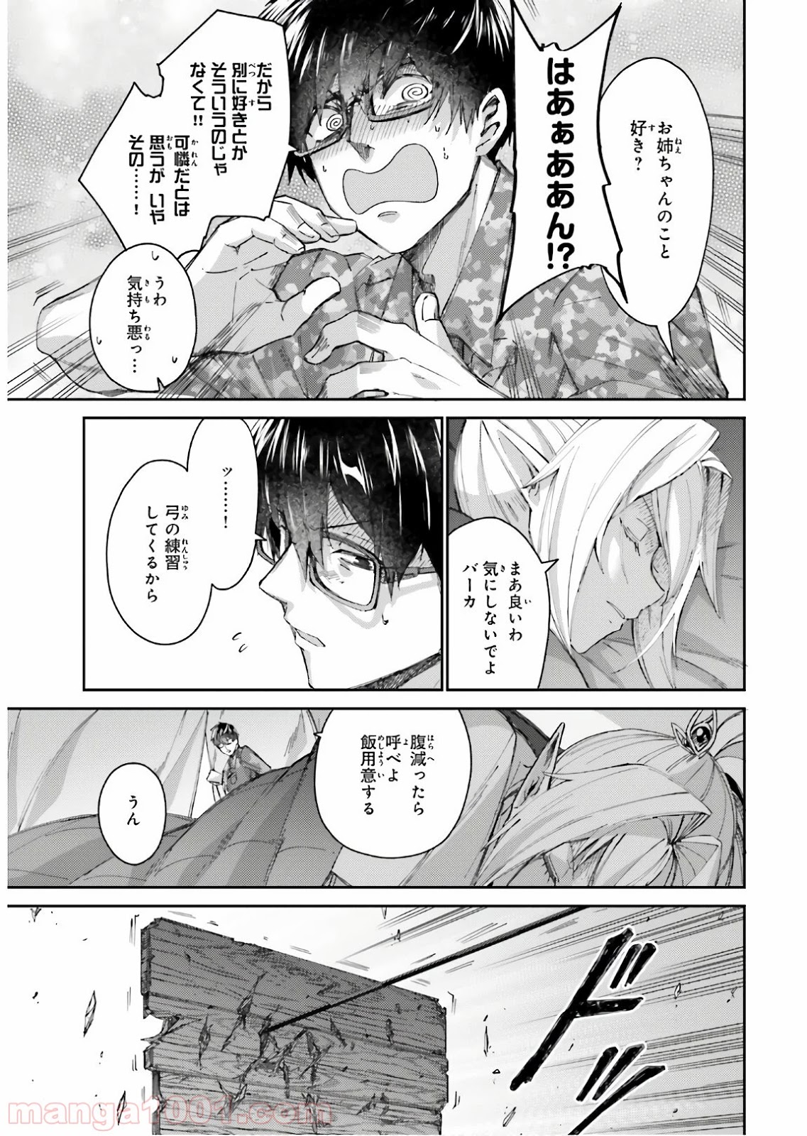 異邦人、ダンジョンに潜る。 - 第9話 - Page 17