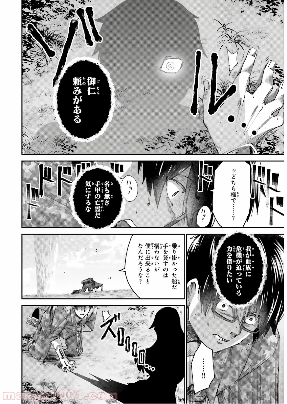 異邦人、ダンジョンに潜る。 - 第9話 - Page 20