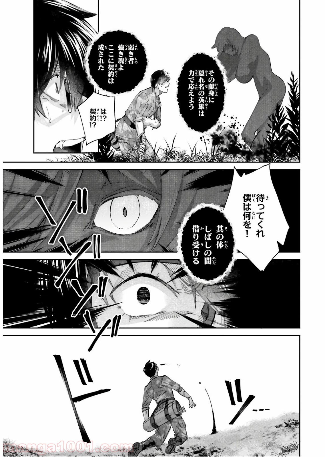 異邦人、ダンジョンに潜る。 - 第9話 - Page 21