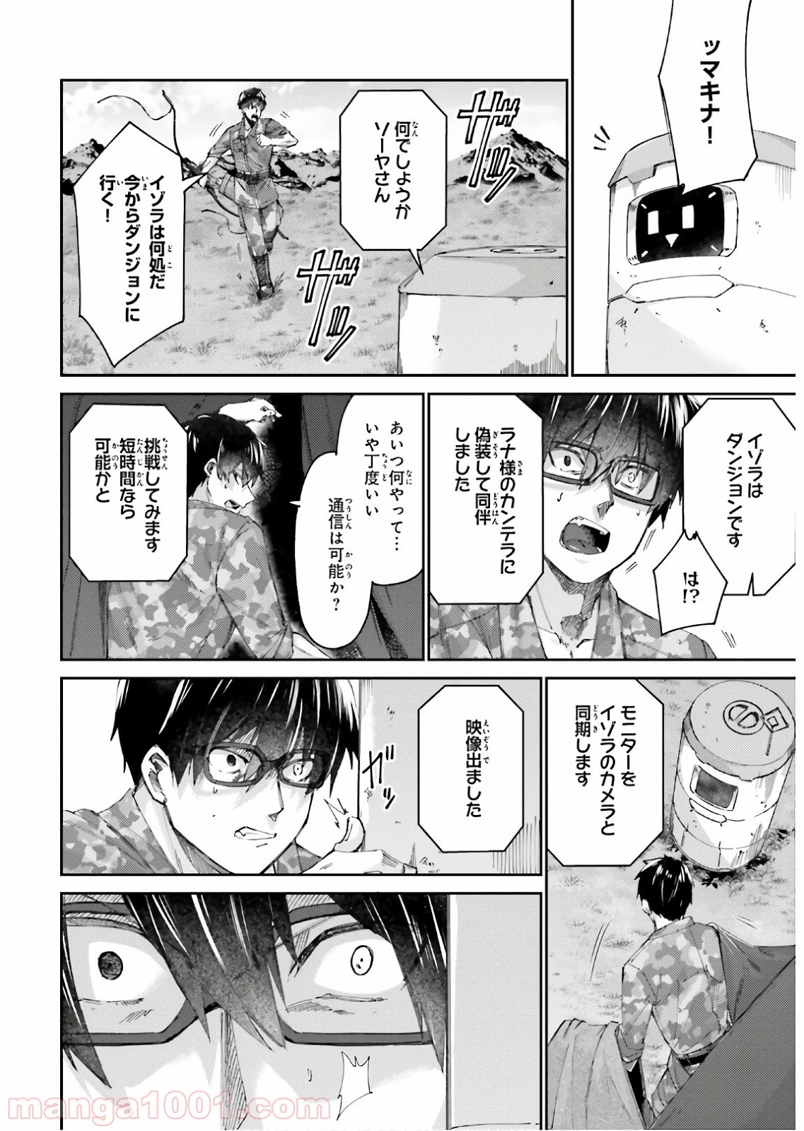 異邦人、ダンジョンに潜る。 - 第9話 - Page 22