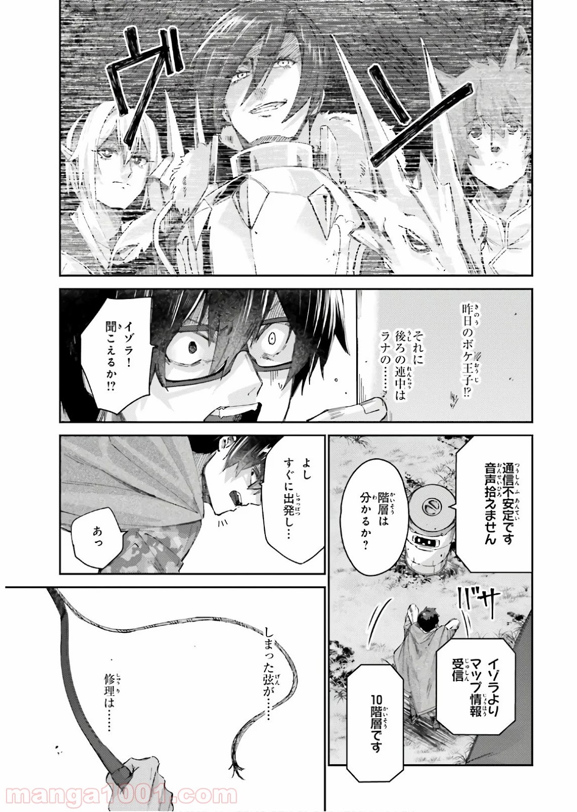 異邦人、ダンジョンに潜る。 - 第9話 - Page 23