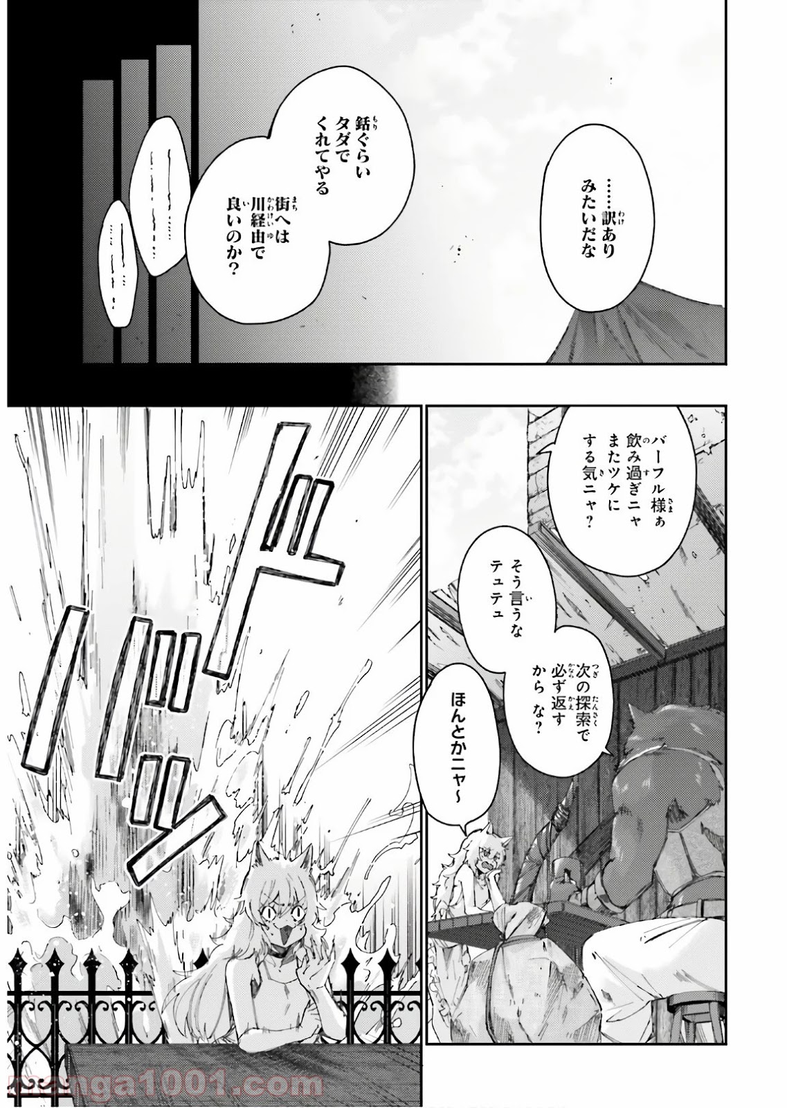 異邦人、ダンジョンに潜る。 - 第9話 - Page 25