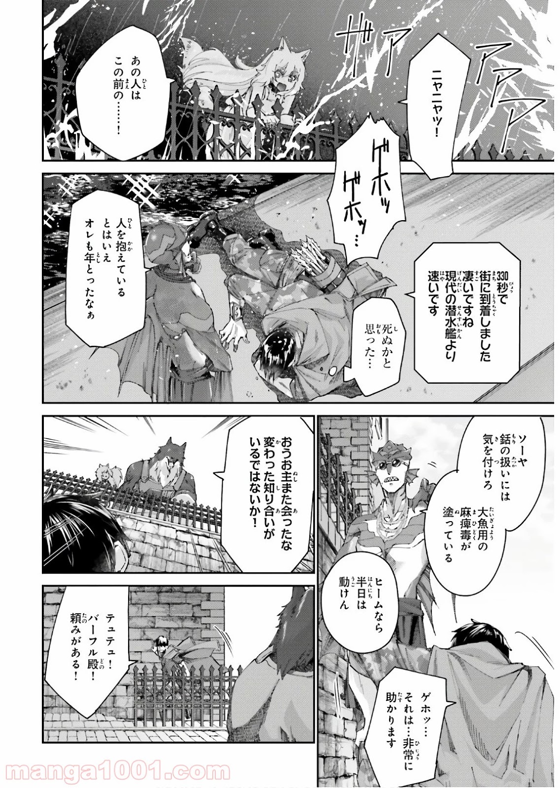 異邦人、ダンジョンに潜る。 - 第9話 - Page 26