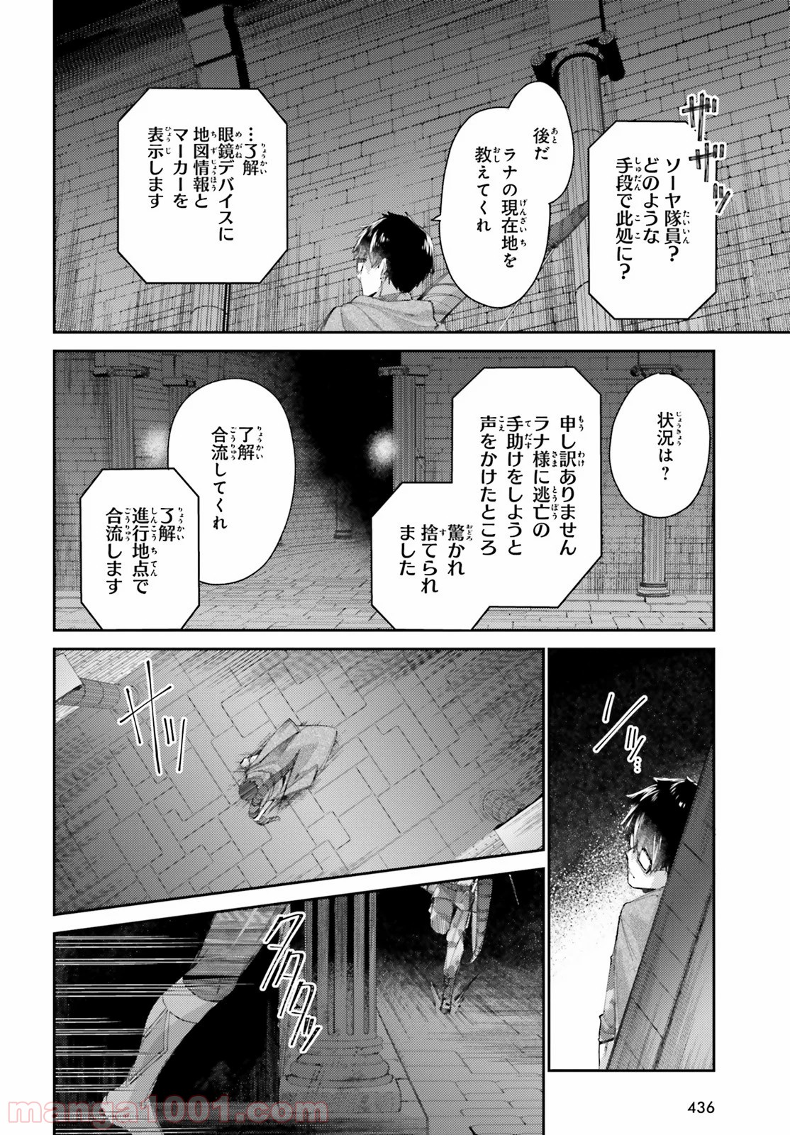 異邦人、ダンジョンに潜る。 - 第10話 - Page 12