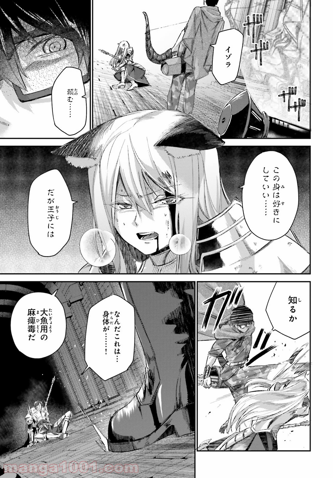 異邦人、ダンジョンに潜る。 - 第10話 - Page 25