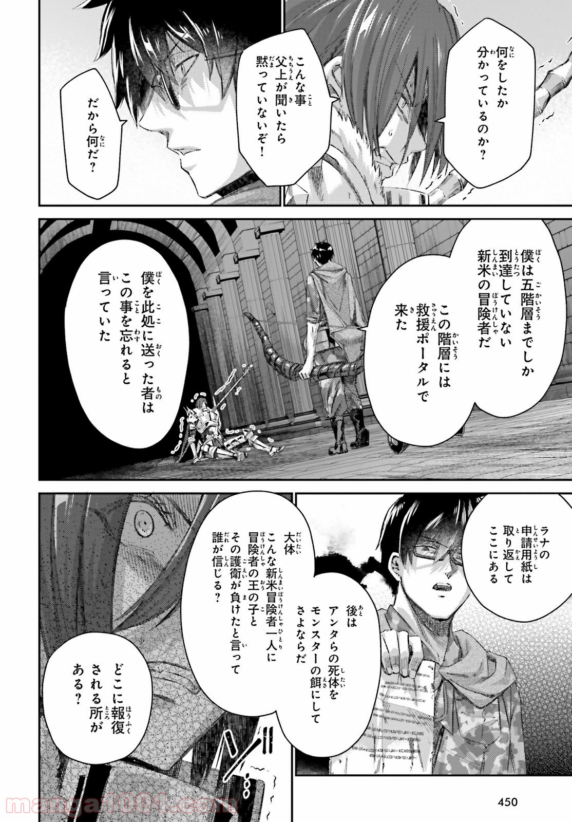 異邦人、ダンジョンに潜る。 - 第10話 - Page 26