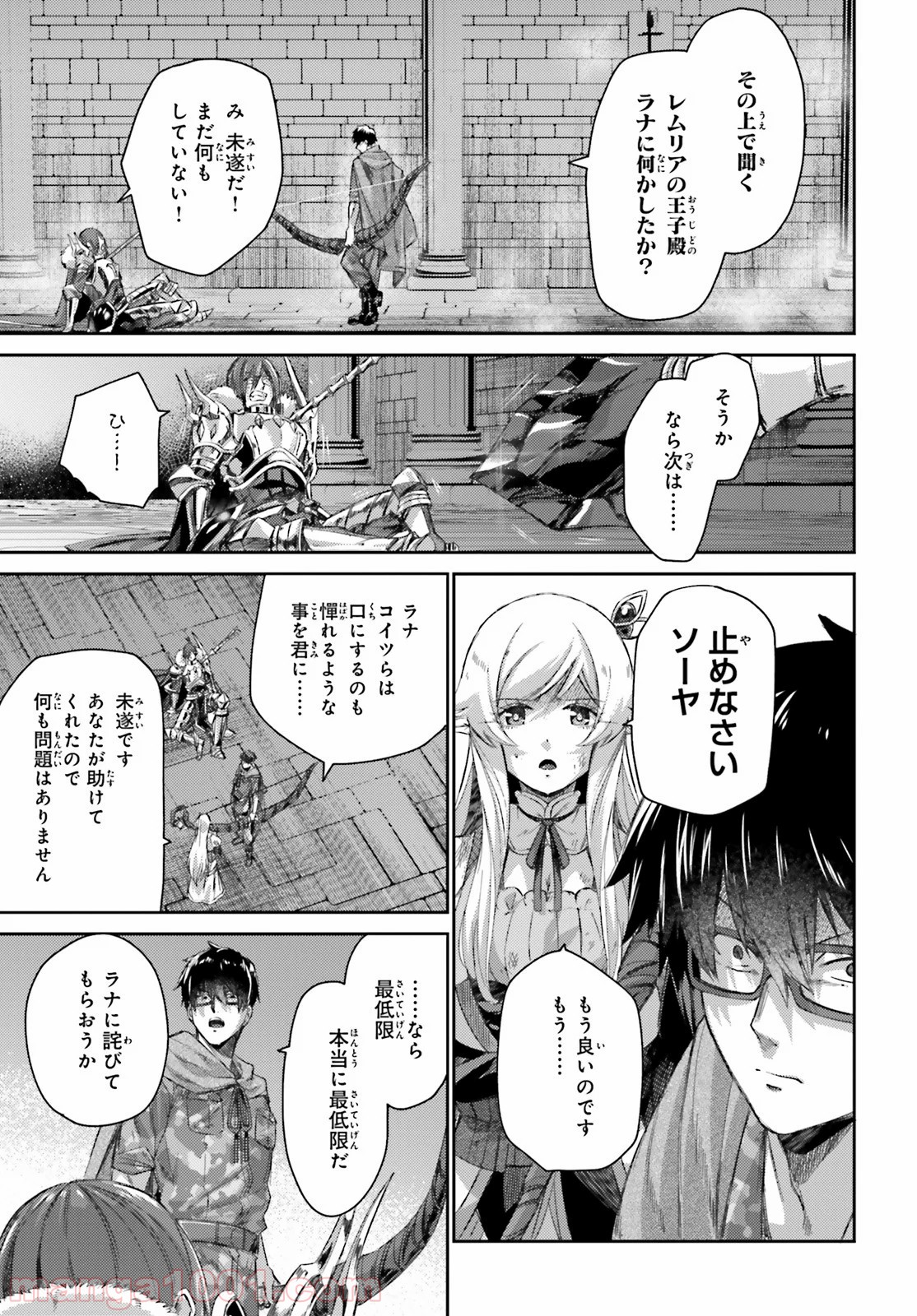 異邦人、ダンジョンに潜る。 - 第10話 - Page 27