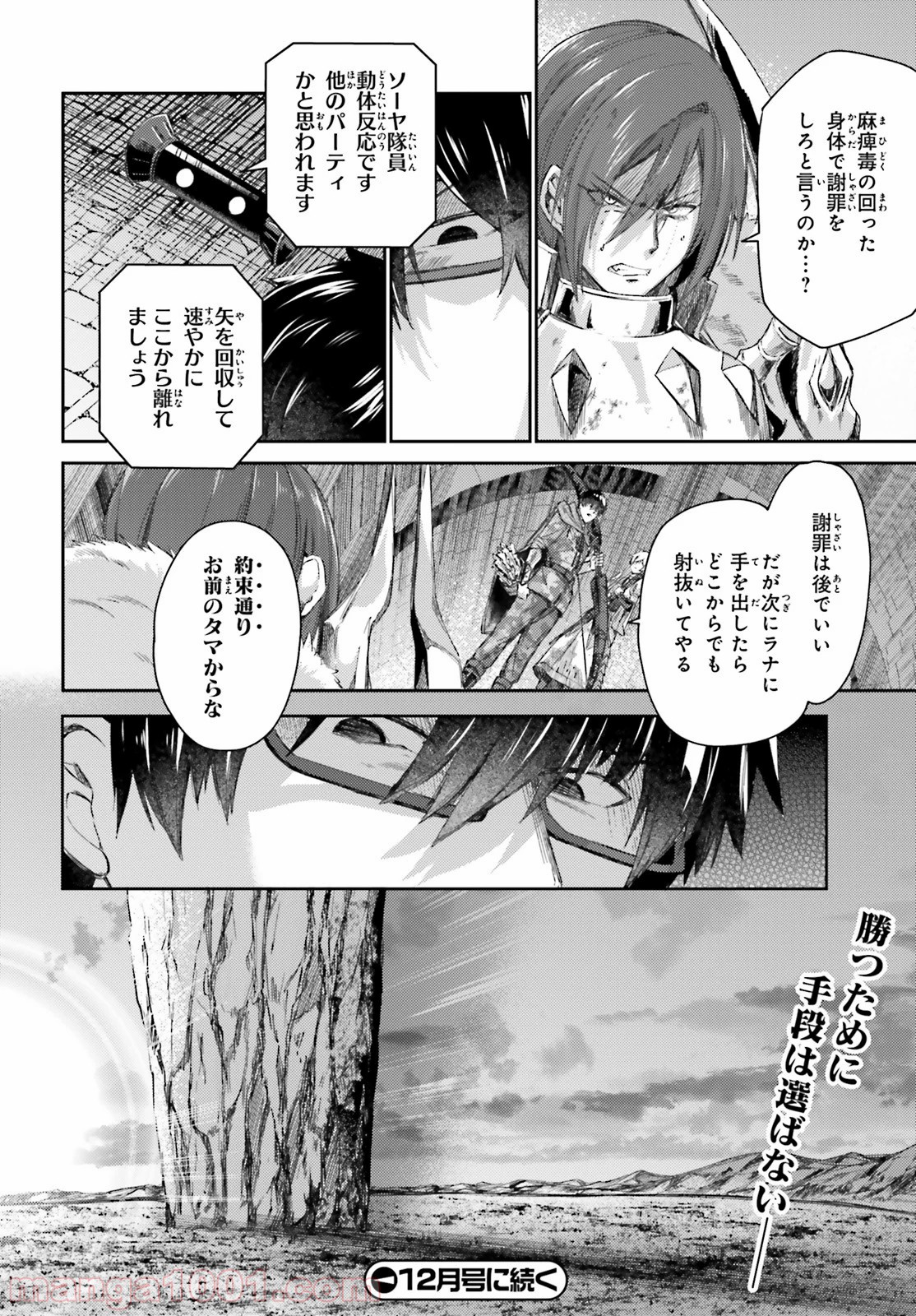 異邦人、ダンジョンに潜る。 - 第10話 - Page 28