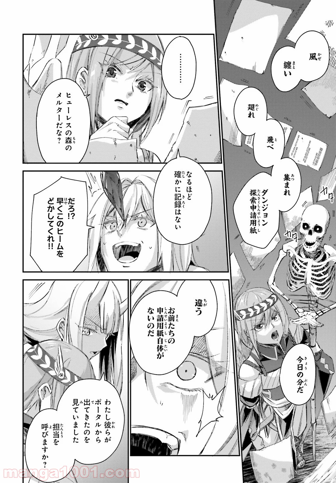 異邦人、ダンジョンに潜る。 - 第10話 - Page 6