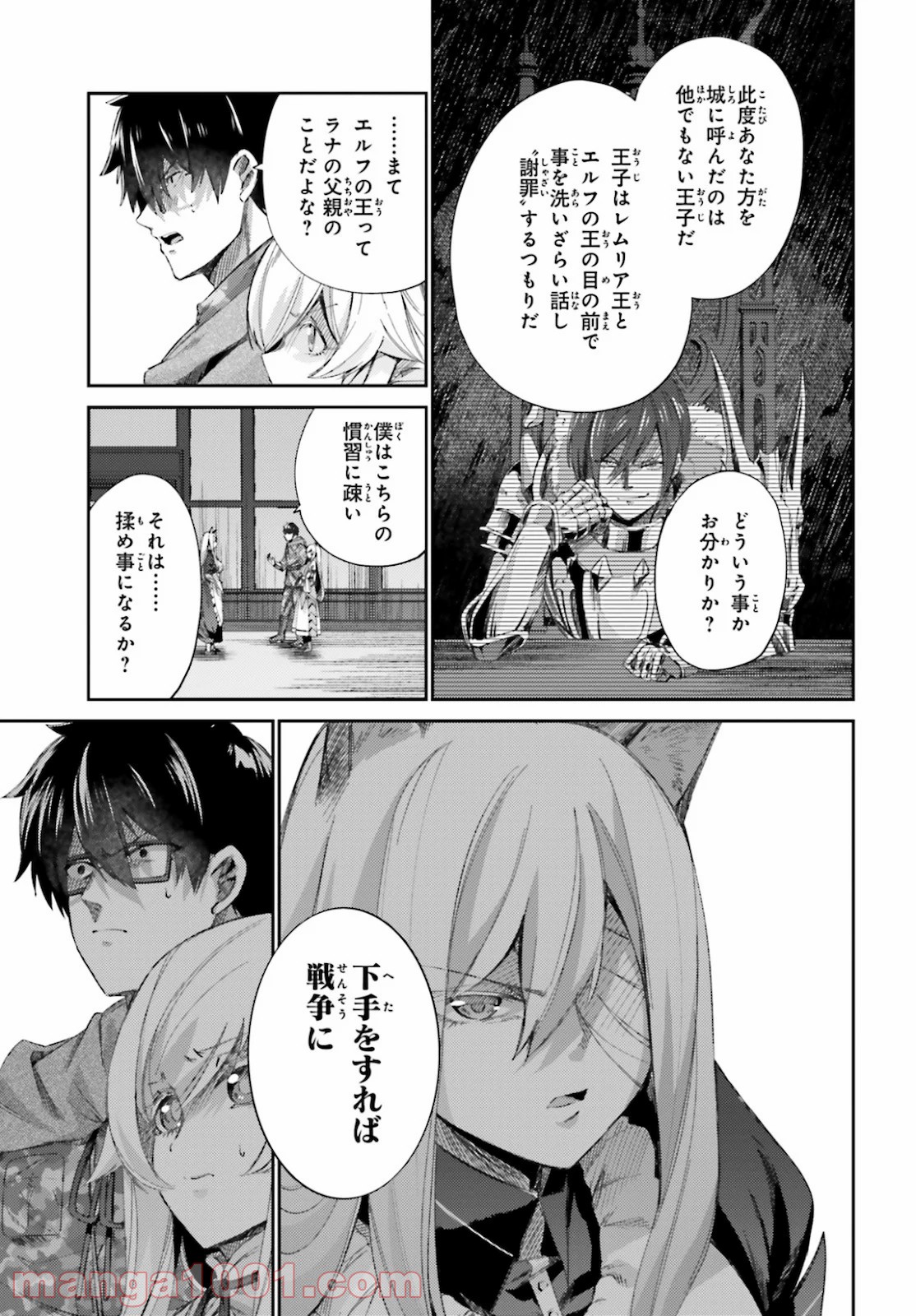 異邦人、ダンジョンに潜る。 - 第11話 - Page 15