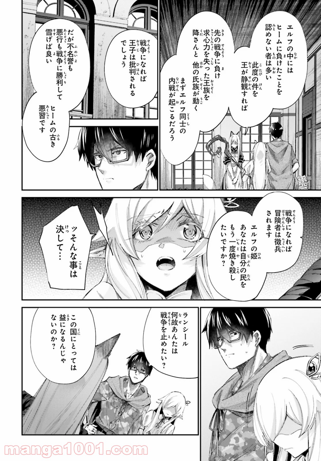 異邦人、ダンジョンに潜る。 - 第11話 - Page 16