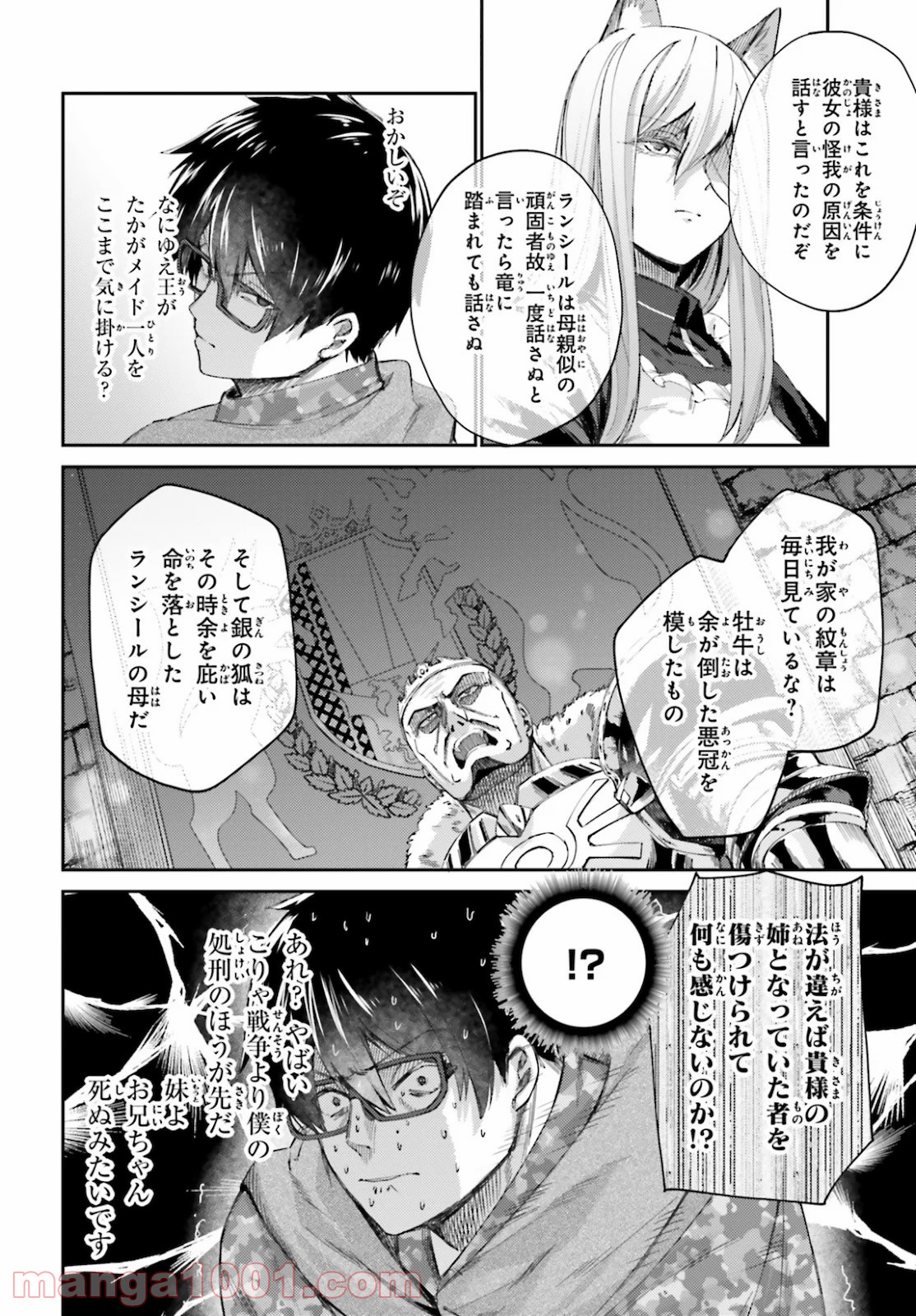 異邦人、ダンジョンに潜る。 - 第11話 - Page 22