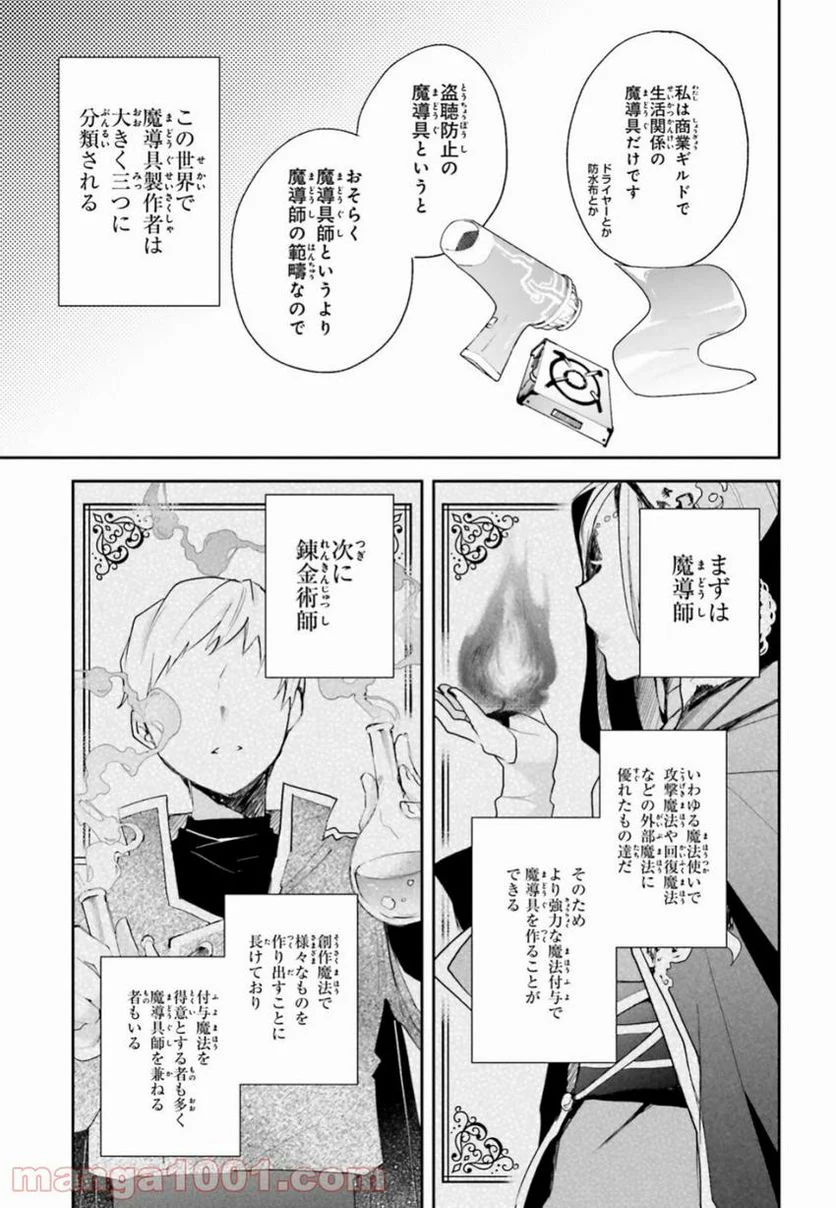 魔導具師ダリヤはうつむかない ~今日から自由な職人ライフ~ - 第6話 - Page 11