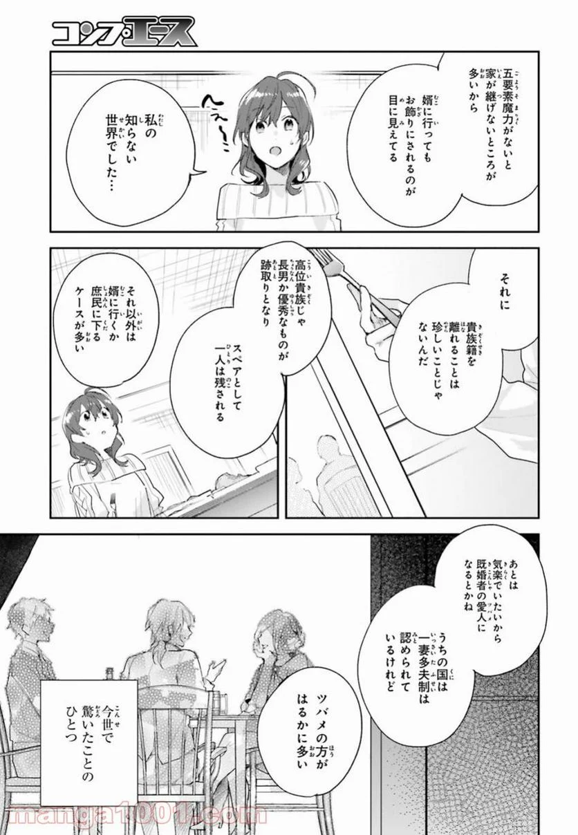 魔導具師ダリヤはうつむかない ~今日から自由な職人ライフ~ - 第6話 - Page 19